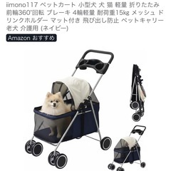 ペットバギーの画像