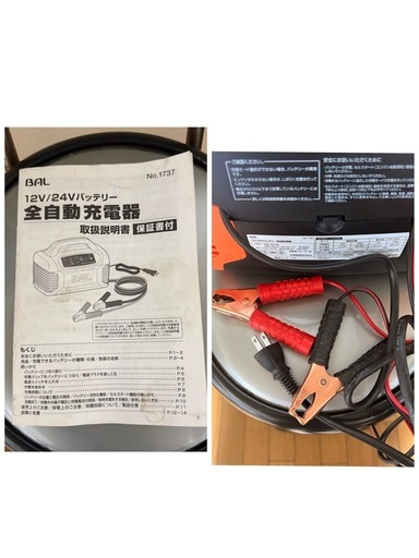 大橋産業 BAL NO.1737 12V/24V 15A バッテリー 全自動充電器 通電確認済　自動車　農機具　バイク　メンテナンス　100v取説付