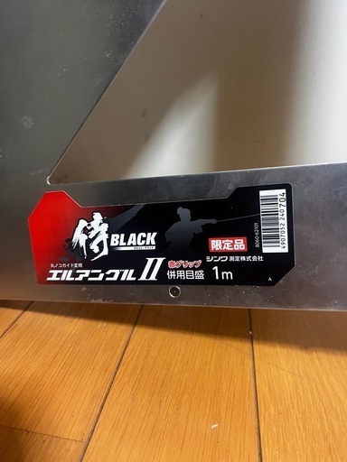 月内処分　限定品　マルノコガイド