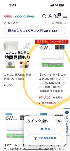 エアコン 10畳用 半年使用 富士通ノクリア 早い者勝ち 取り外し必要