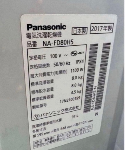 2017年式 8kg 4.5kg Panasonic 洗濯機 NA-FD80H5