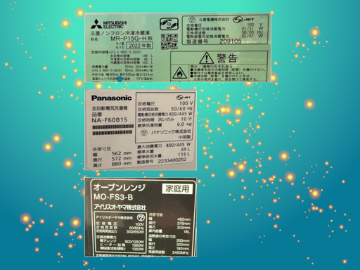 【4/3夜優先】冷蔵庫 洗濯機 電子レンジ 3点セット 10,000円（4/3なら5,000円相談可）さいたま市