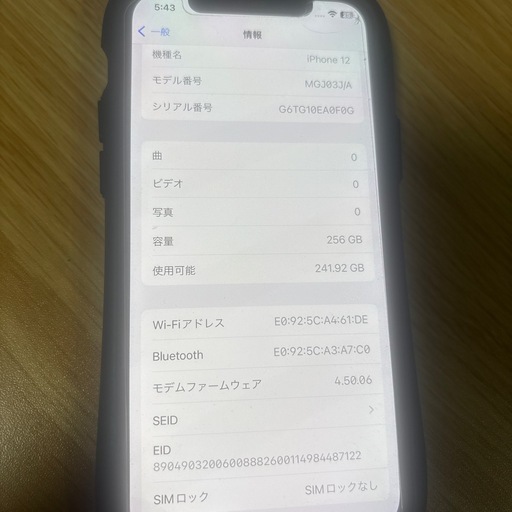 iPhone12中古美品
