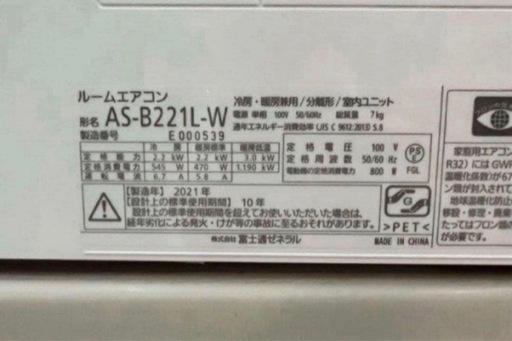 【高年式】2021年式 2.2kw FUJITSU エアコン AS-B221L-W