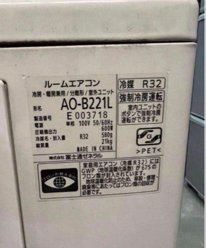 【高年式】2021年式 2.2kw FUJITSU エアコン AS-B221L-W