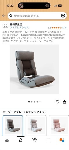 座椅子生活 明光ホームテック 腰の神様がくれた座椅子 PLUS