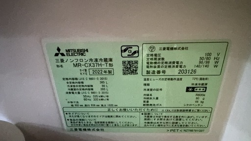 三菱冷蔵庫365L 2022年製 美品