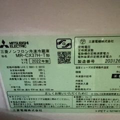 三菱冷蔵庫365L 2022年製 美品の画像