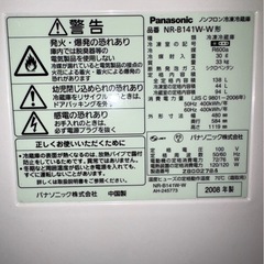 Panasonic冷蔵庫 138L の画像