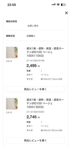 ３ヶ月使用　ニトリカーテン