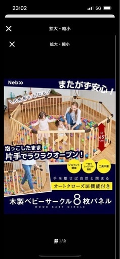 ネビオ　ベビーサークル