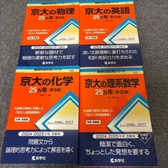 【未使用】京都大学　赤本 の画像