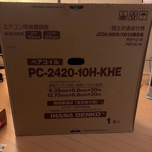 2分4分ペアコイル 新品20m （開封のみ）