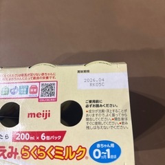 ほほえみらくらくミルク200ml×9の画像