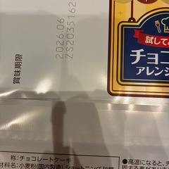 チョコパイ  2袋の画像