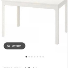 至急✨️✨️✨️3/27まで！！！IKEA EKEDALEN 伸長式 ダイニングテーブル120/180x80 cmの画像
