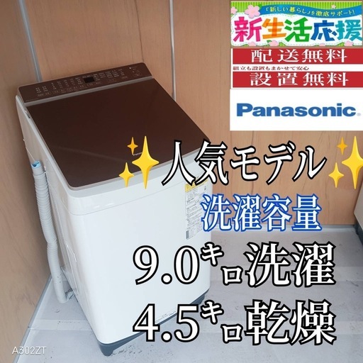 H15J5　Panasonic　人気モデル洗濯機 乾燥機能付き 9㌔