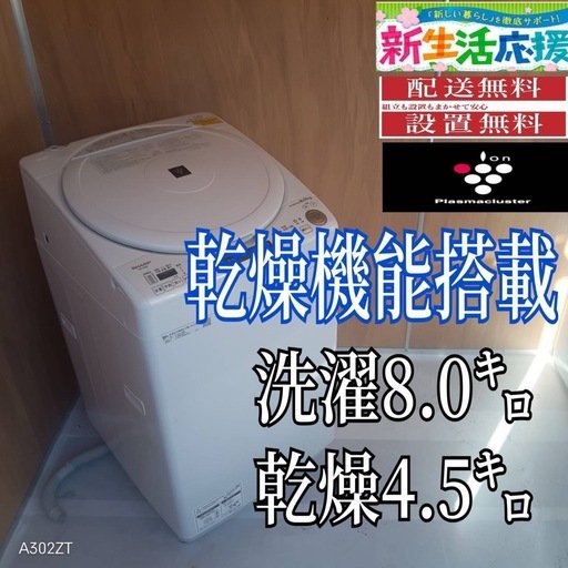L16J9 SHARP洗濯機　容量 8㌔ 　乾燥機能付き
