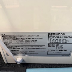 アイリスオーヤマIRIS EJD-70N デシカント式除湿機の画像