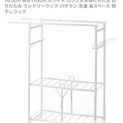 カインズ物干し(白と交換でも可)、フードプロセッサーセットの画像