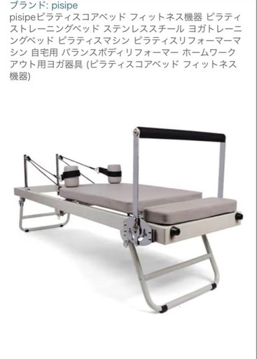 ピラティスマシン スチールフレーム 200kg耐荷重