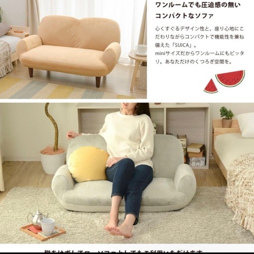 mini SUICAコンパクトソファ