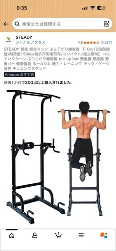 懸垂マシン　美品