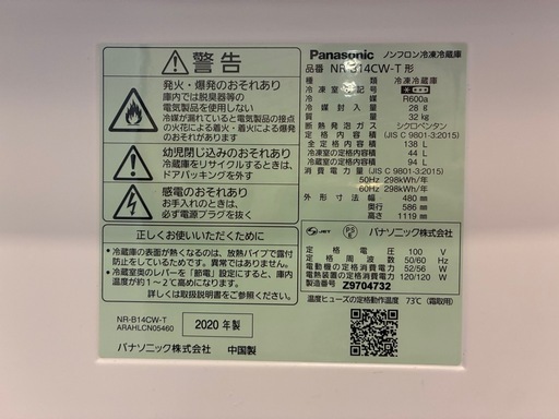 Panasonic 冷蔵庫 138L 2020年製（NR-B14CW-T）
