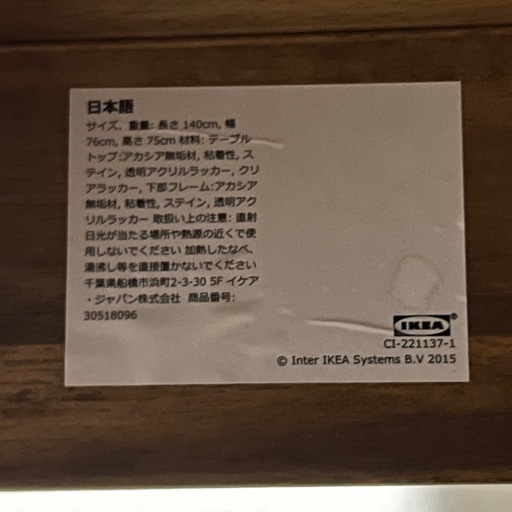 定価62,672円　IKEA NACKANAS ナッカンネース テーブル