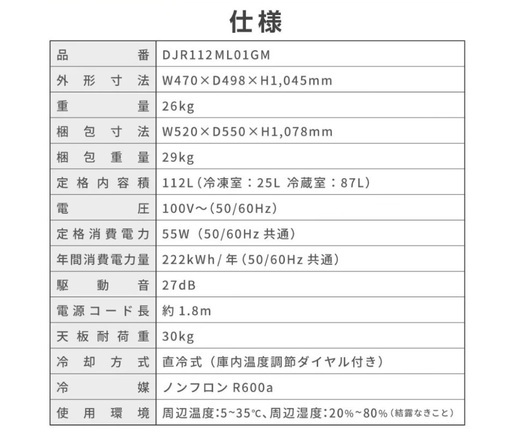 中型冷蔵庫