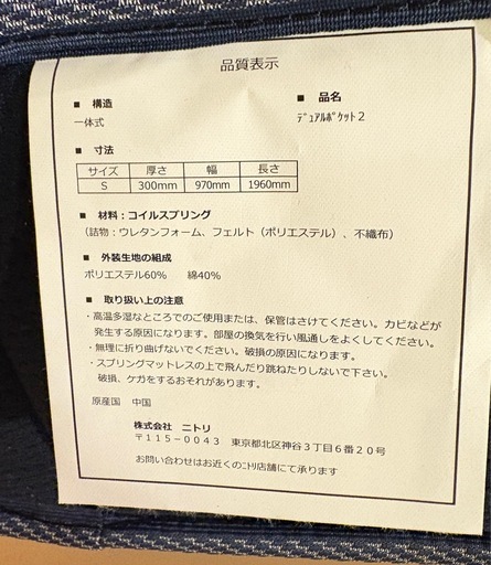 美品配達可能　ニトリ　シングルベッド　マットレス付き　