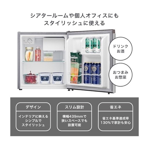 【新品】ハイセンス 冷蔵庫 45L