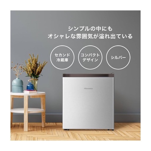 【新品】ハイセンス 冷蔵庫 45L