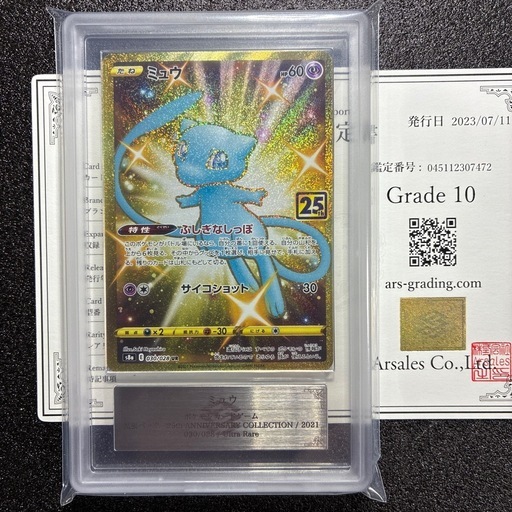 ポケモンカード ミュウ UR 25th 鑑定品 鑑定書付き