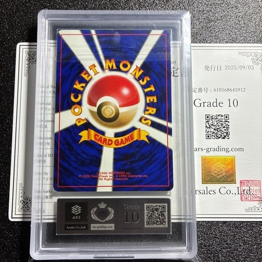 旧裏 わるいギャラドス ARS10 鑑定書付き / PSA10相当