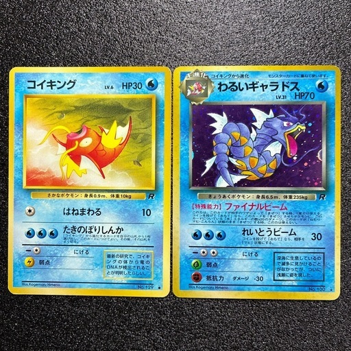 旧裏 ポケモンカード コイキング わるいギャラドス セット ロケット団