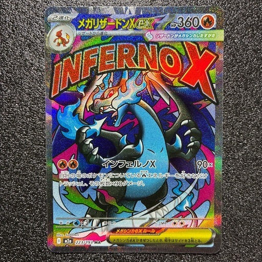メガリザードンX ex MA メガドリームex ポケモンカード
