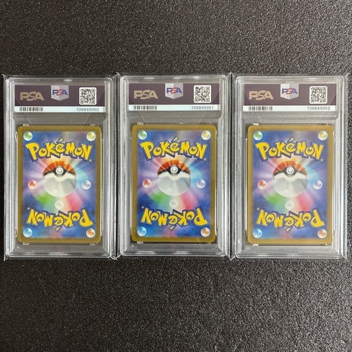 【PSA連番】ポケモンカード 御三家AR フシギダネ ヒトカゲ ゼニガメ PSA10/10/9 3連番 鑑定品