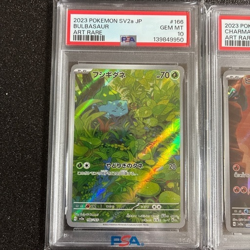 【PSA連番】ポケモンカード 御三家AR フシギダネ ヒトカゲ ゼニガメ PSA10/10/9 3連番 鑑定品