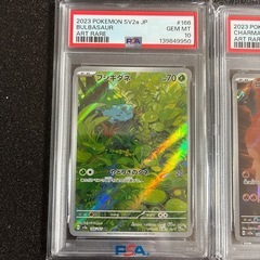 【PSA連番】ポケモンカード 御三家AR フシギダネ ヒトカゲ ゼニガメ PSA10/10/9 3連番 鑑定品 の画像