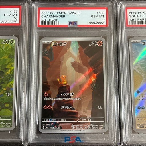 【PSA連番】ポケモンカード 御三家AR フシギダネ ヒトカゲ ゼニガメ PSA10/10/9 3連番 鑑定品