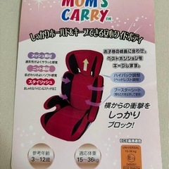 マムズキャリー　ジュニアシートの画像