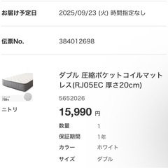 【無料】ニトリ　ダブルベット　マットレス
の画像