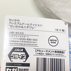 新品 ちいかわ ドームクッション ハチワレの画像