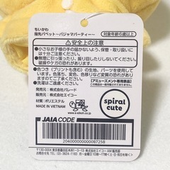 新品 ちいかわ 指先パペット パジャマパーティー うさぎの画像