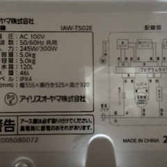 【お引渡し相談中】アイリスオーヤマ　洗濯機の画像