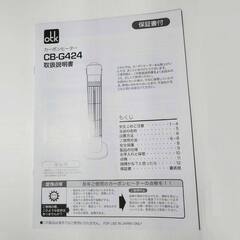 速暖 カーボンヒーター 縦型 スリム CB-G424  遠赤外線 ヒーター  ストーブの画像