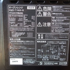 アイリスオーヤマ　電子レンジの画像