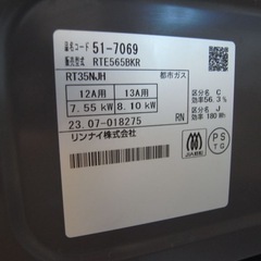 リンナイ　2口ガスコンロの画像