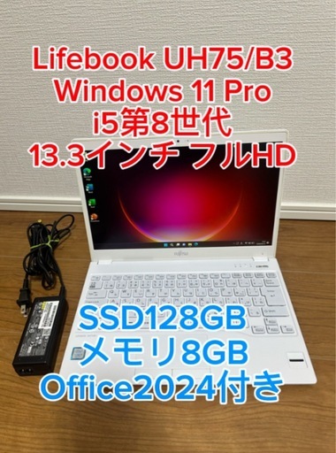 lifebook UH75/B3 i5代8世代メモリ8GB SSD128GB フルHD Office 2024